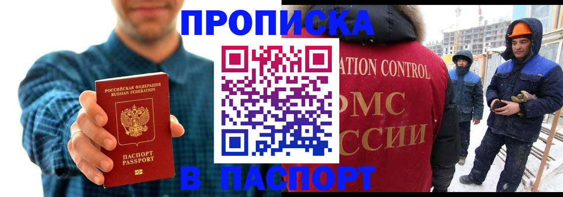 прописка в Пятигорске