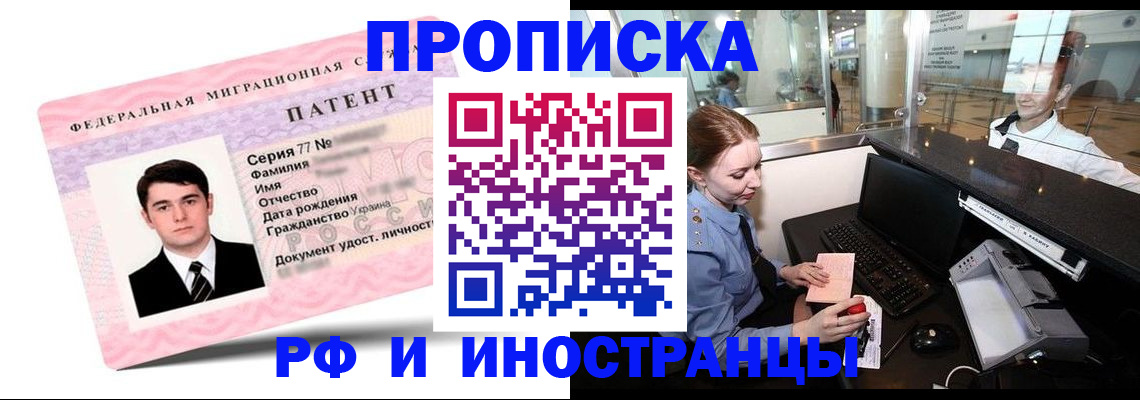 временная регистрация в квартире в Пятигорске