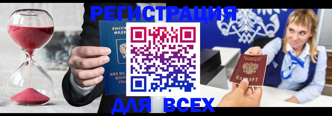 прописка штамп в Пятигорске