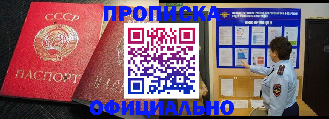 купить прописку в Пятигорске