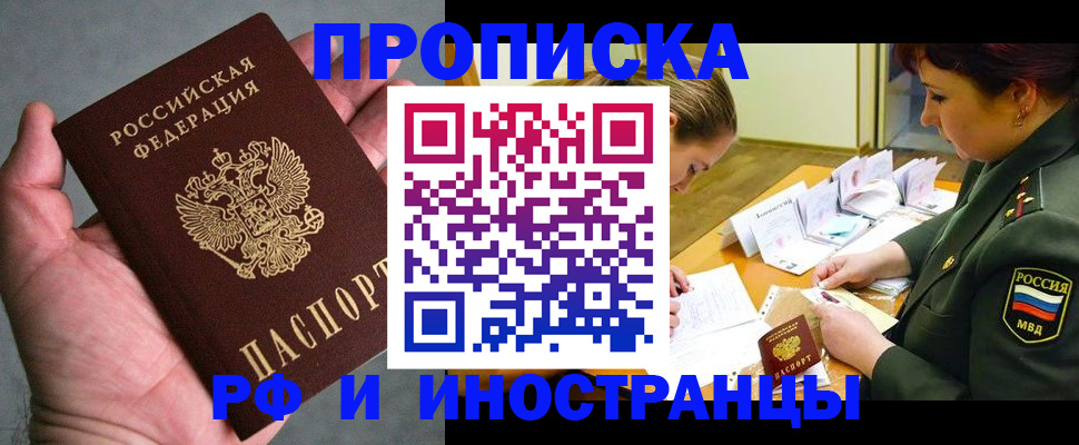 временная регистрация для школы в Пятигорске